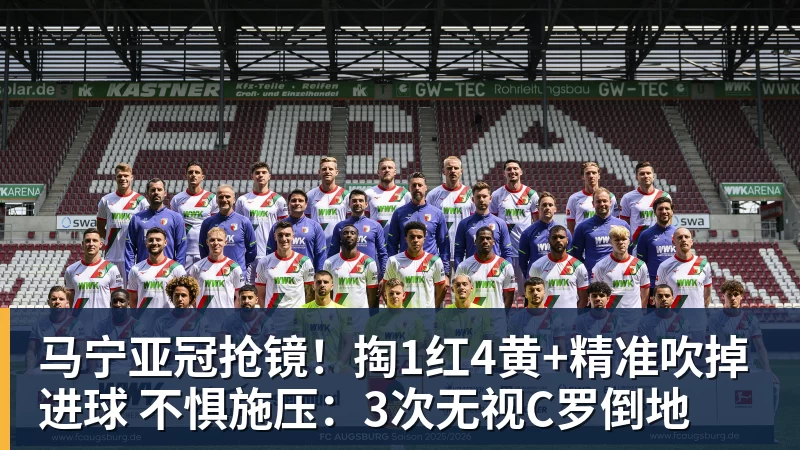 马宁亚冠抢镜！掏1红4黄+精准吹掉进球 不惧施压：3次无视C罗倒地